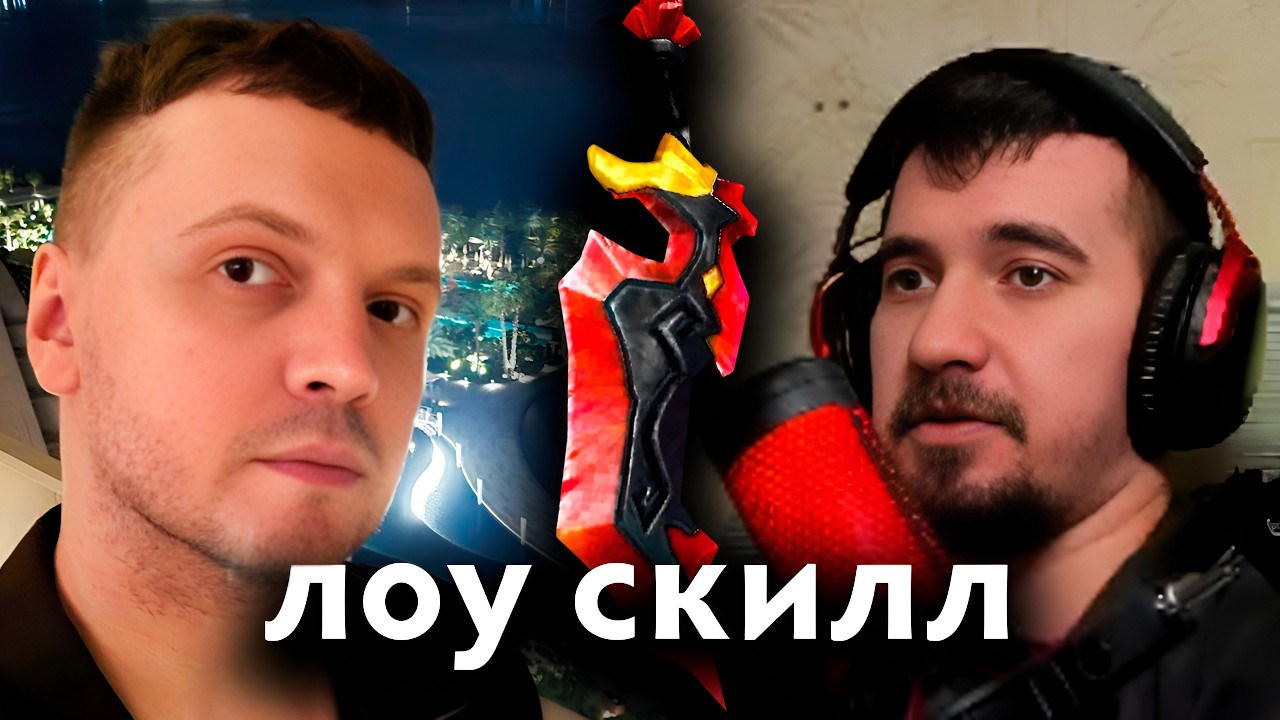 4H | ДАХАК ПОЯСНИЛ ЗА ЛОУСКИЛЬНОСТЬ ПАПИЧА В ДОТЕ
