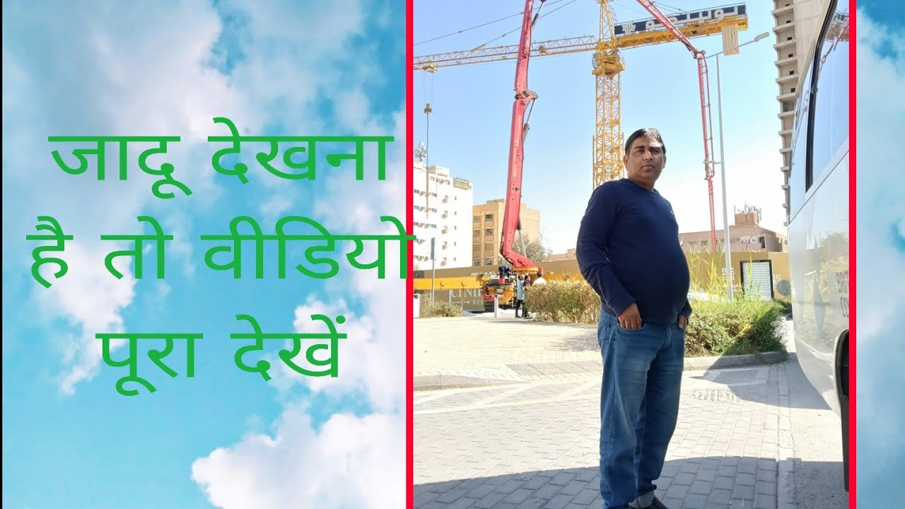 Yah construction, company, गिट्टी मोरंग, सीमेंट का गोल पहुंचने वाला,मशीन कैसा होता है,