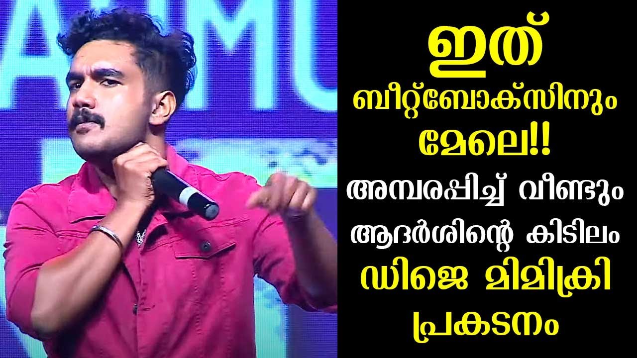 This is far above Beatbox!! Adarsh's amazing DJ-mimicry performance | Kaumudy Nite 2020