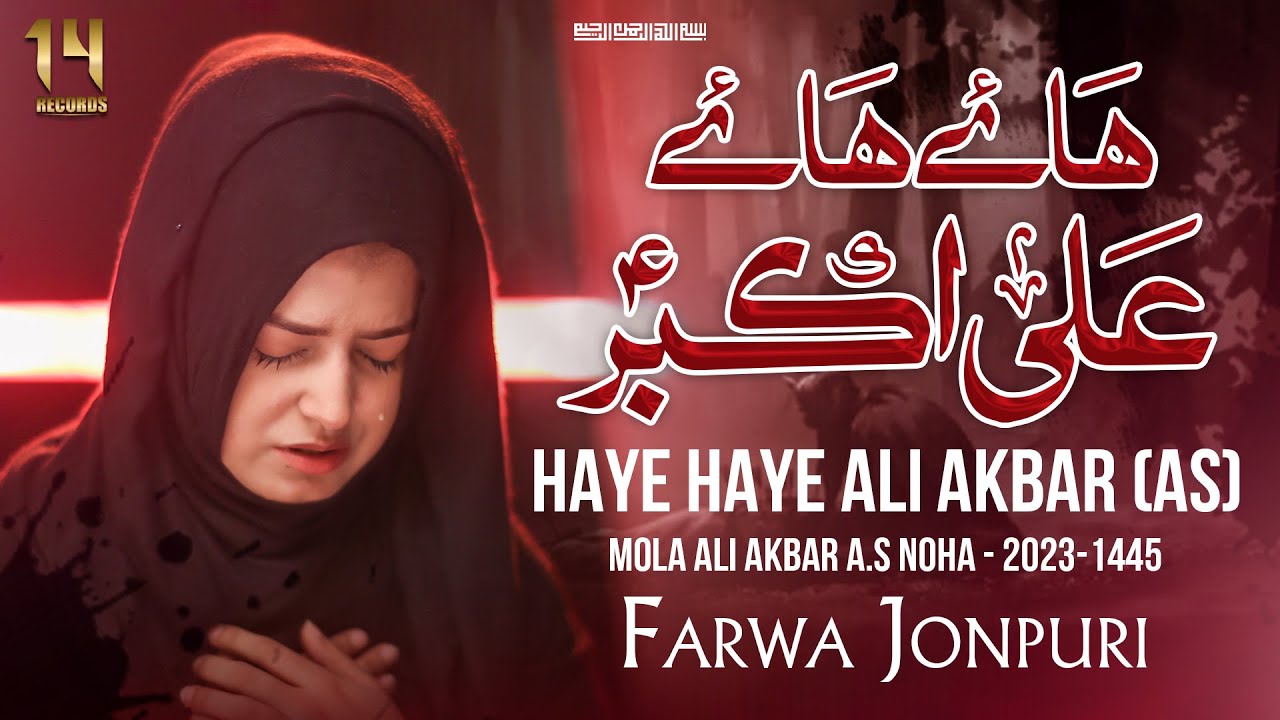 Hazrat Ali Akbar Noha 2023 | Hayee Hayee Ali Akbar | Farwa Jonpuri | Muharram Nohay 2023 | 2024