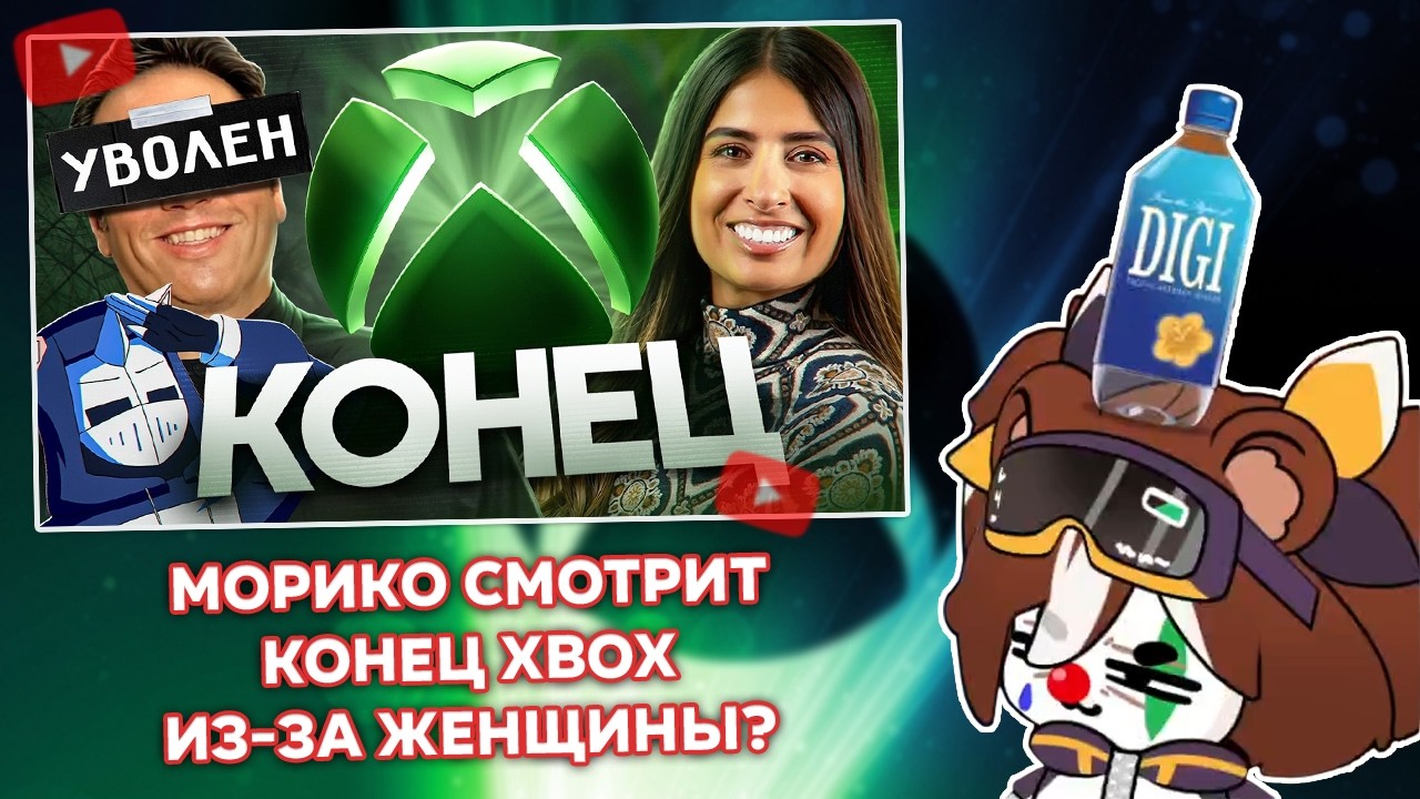 Морико смотрит КОНЕЦ XBOX ИЗ-ЗА ЖЕНЩИНЫ? // DeadP47 【Реакции #5】