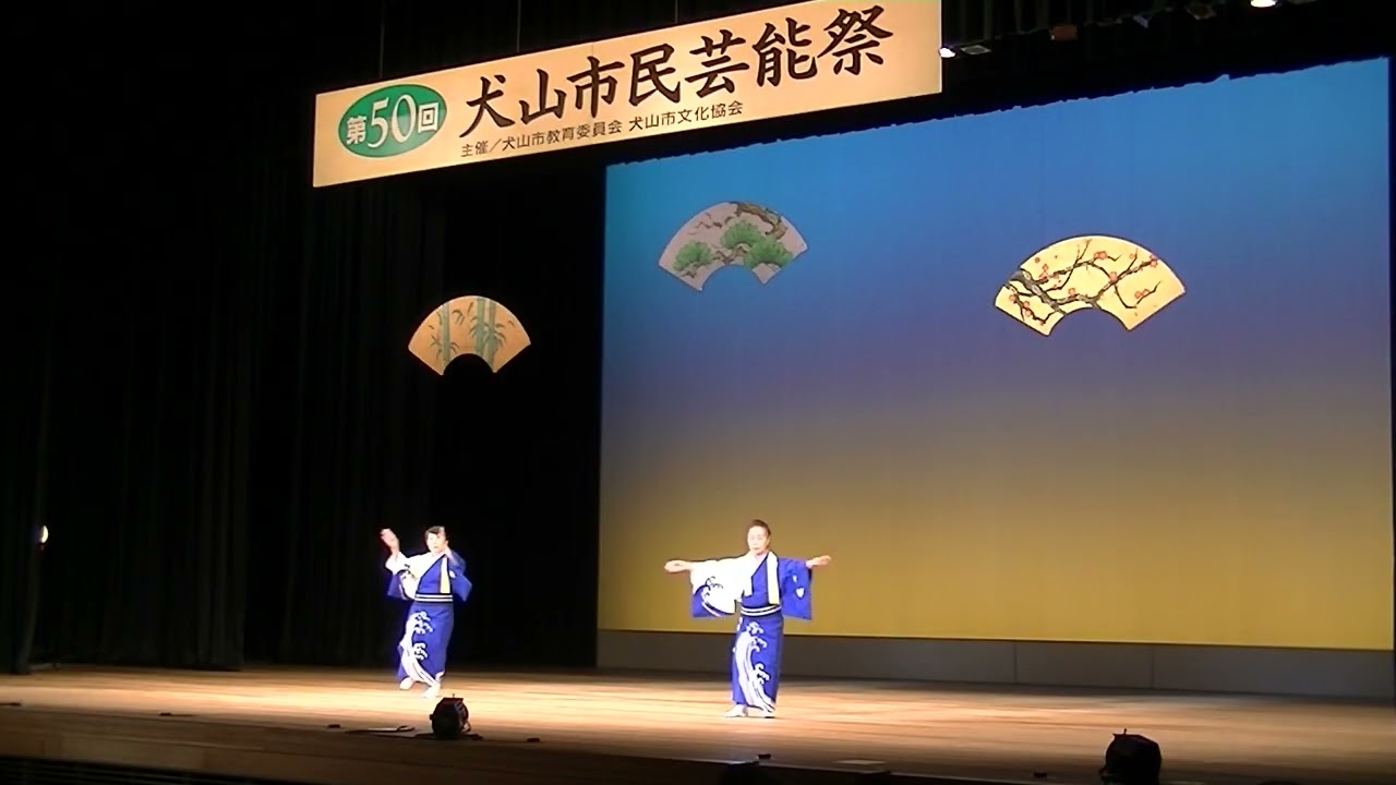 第５０回犬山市民芸能祭・豊楽会・民謡舞踊