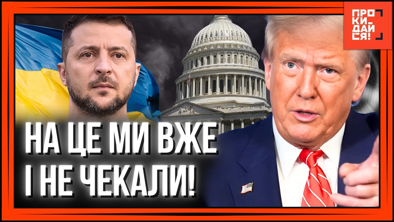 ОЦЕ так НОВИНИ з БІЛОГО дому! ТРАМП вийшов із СЕНСАЦІЙНОЮ заявою щодо ЗАВЕРШЕННЯ війни в Україні