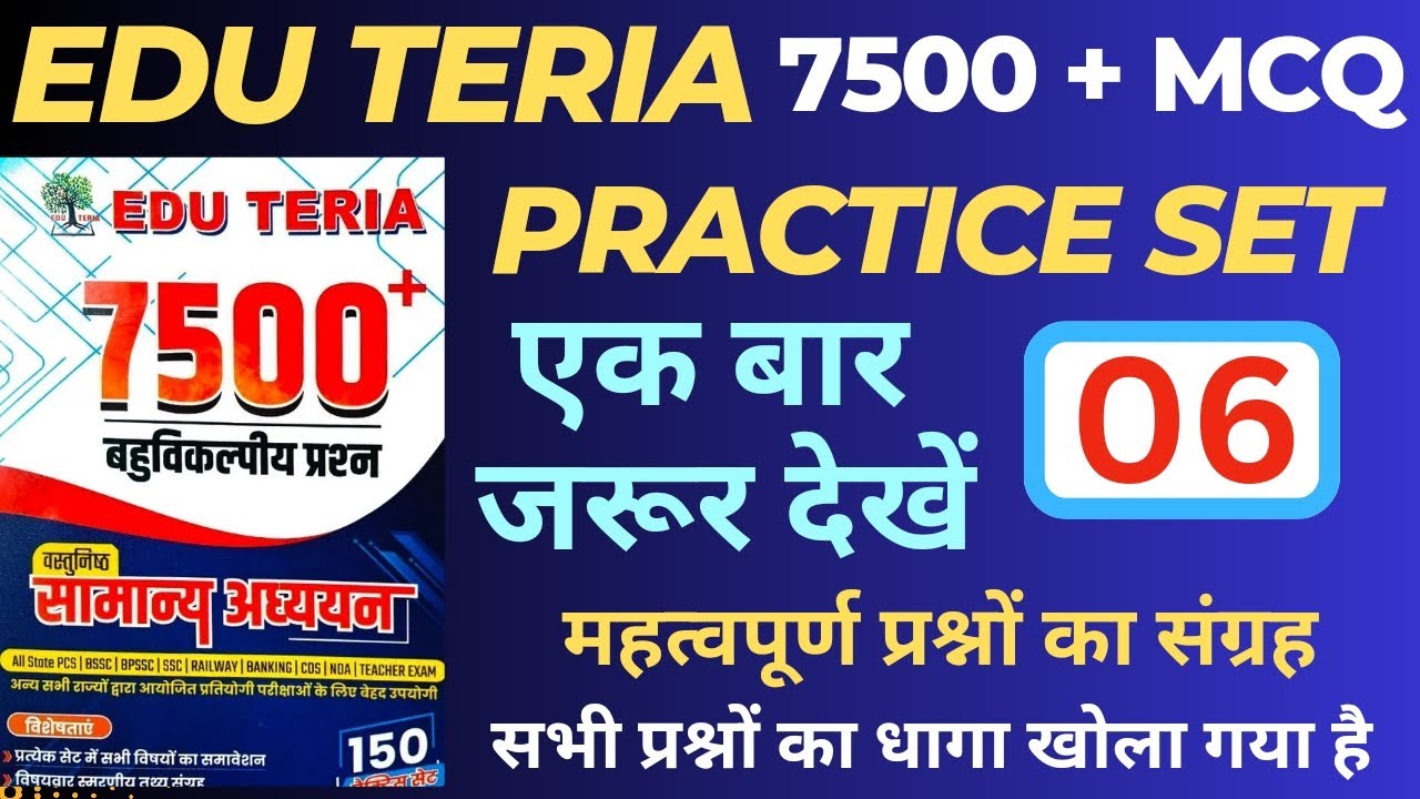 Eduteria 7500+MCQ | Eduteria New Book | Eduteria General Studies | Eduteria Practice Set 06 | SUNBIK