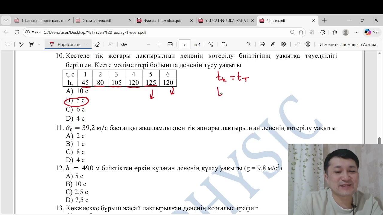 ҰБТ нұсқа талдау 1-тапсырма