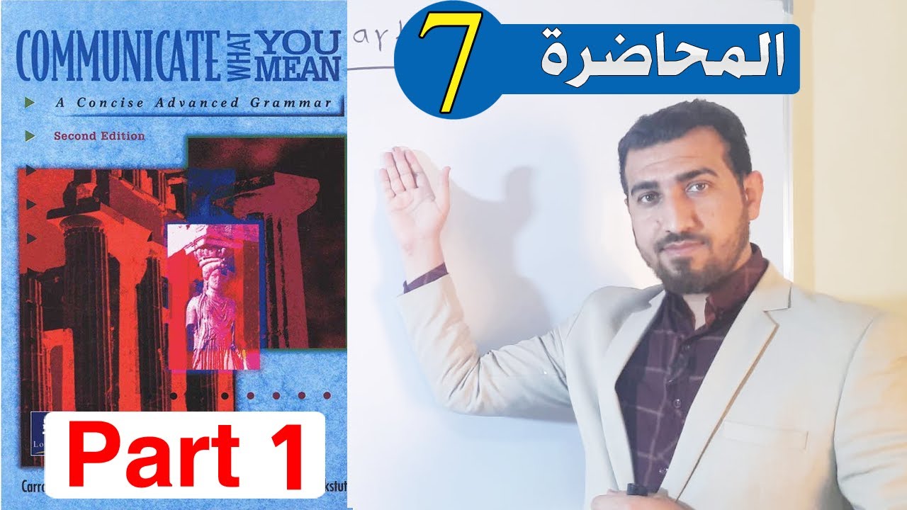 7. Объяснение грамматического правила || Часть первая || Общение || Лекция 7 || Объяснение упражн...
