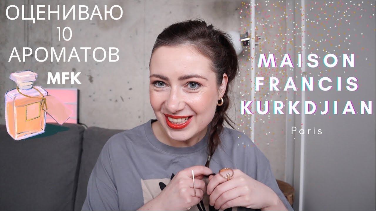 MAISON FRANCIS KURKDJIAN // РАЗБОР 10-ТИ АРОМАТОВ / BACCARAT ROUGE 540 / GENTLE FLUIDITY GOLD +++