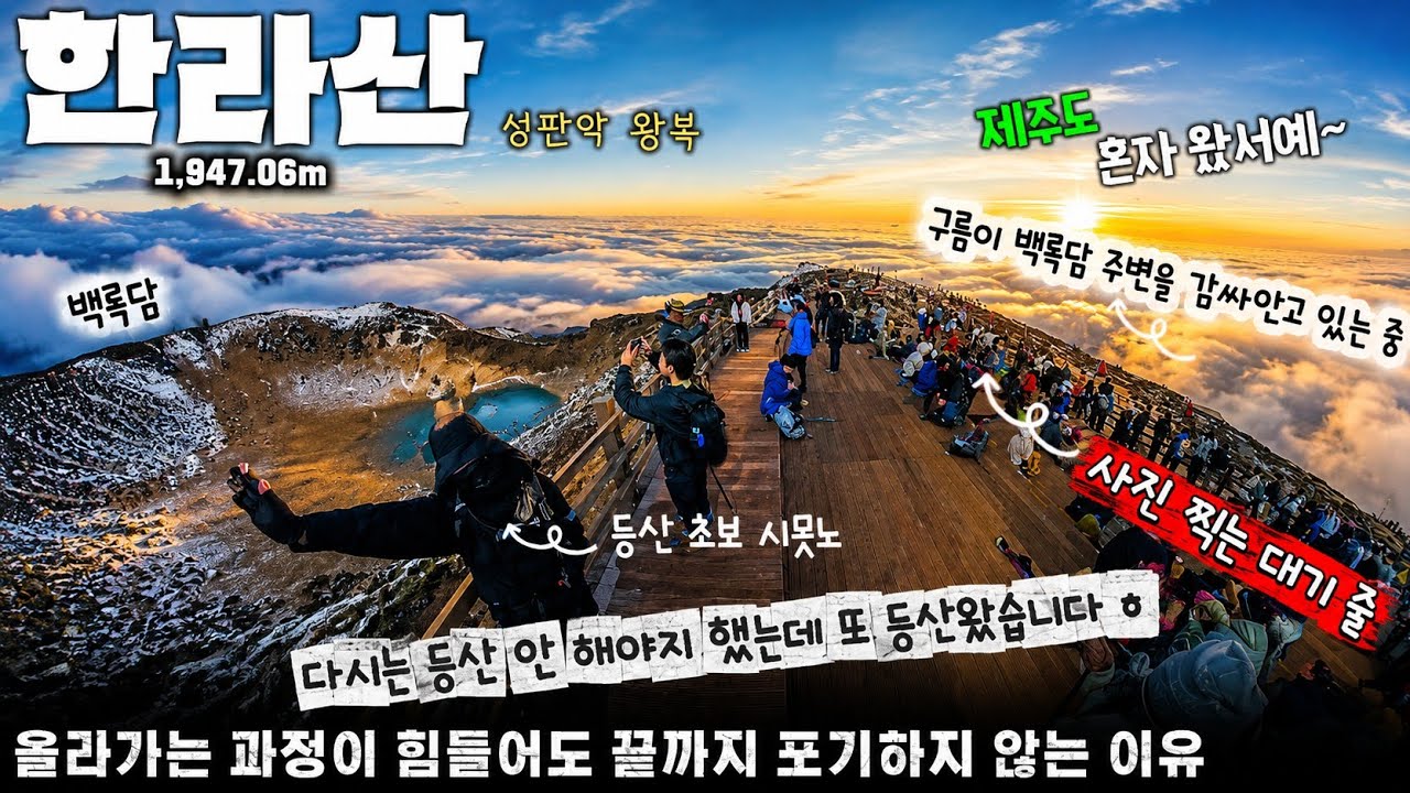 한라산 백록담 등산 다녀왔습니다ㅣ성판악 왕복ㅣ등린이 ( 제주도 02 )