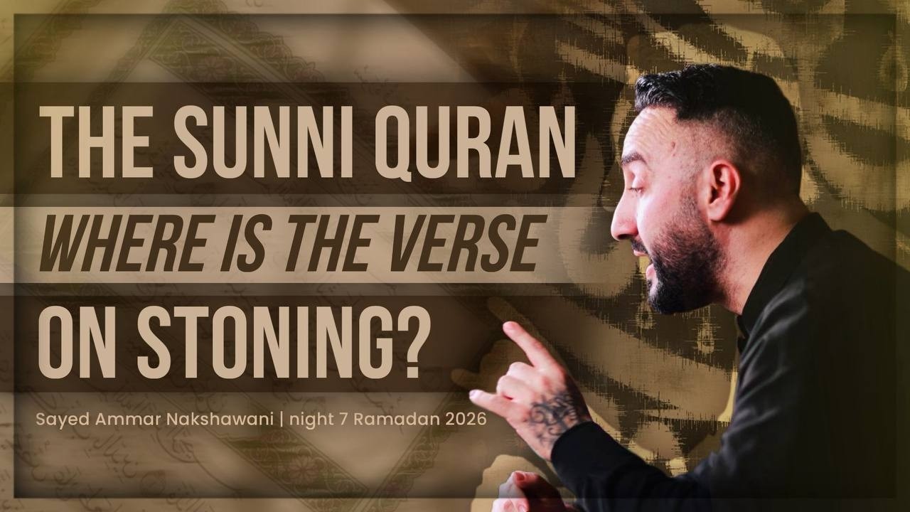 7 . The Sunni Quran - Where is the verse on Stoning | Sayed Ammar Nakshawani | Ramadan 2026