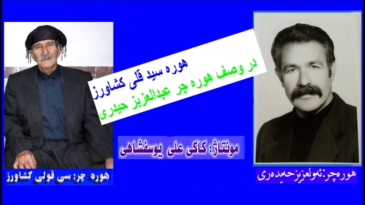 هوره سیدقلی کشاورز