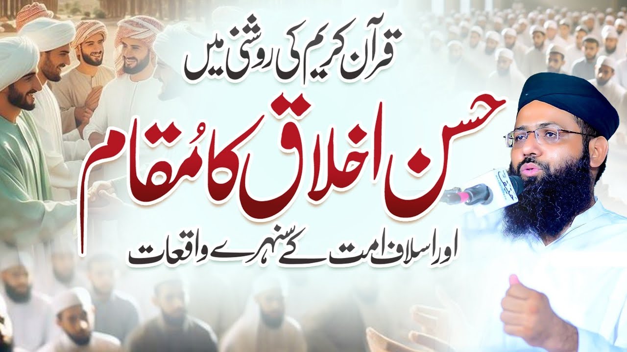 HUSN E AKHLAQ KA MAQAM - Motivational Bayan - Molana Muhammad Noman