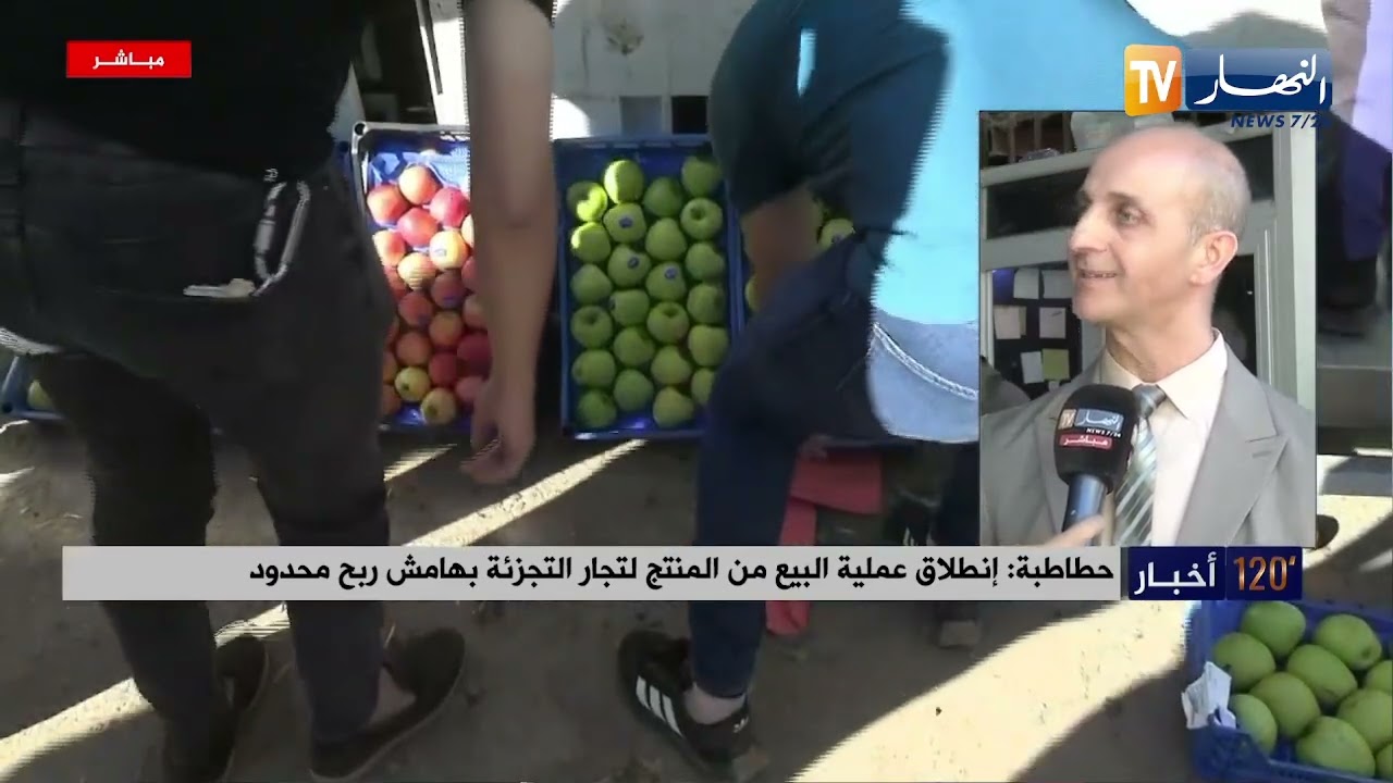 حطاطبة إنطلاق عملية البيع من المنتج لتجار التجزئة بهامش ربح محدود