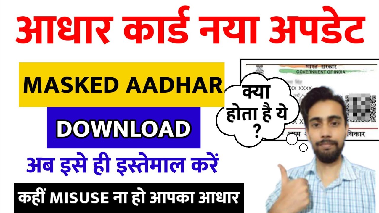 How to download masked aadhaar card | Masked aadhaar kya hai | masked aadhaar card download