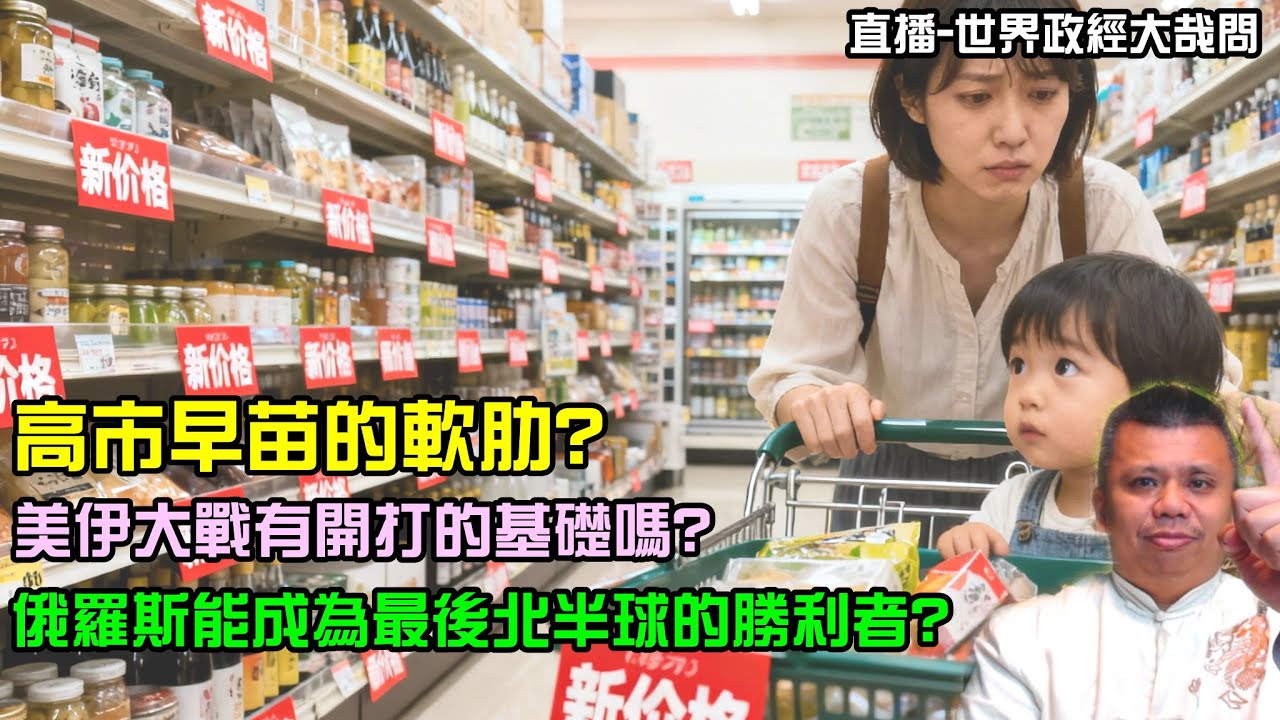高市的軟肋？與美國國事會談能幫助日本些甚麼？