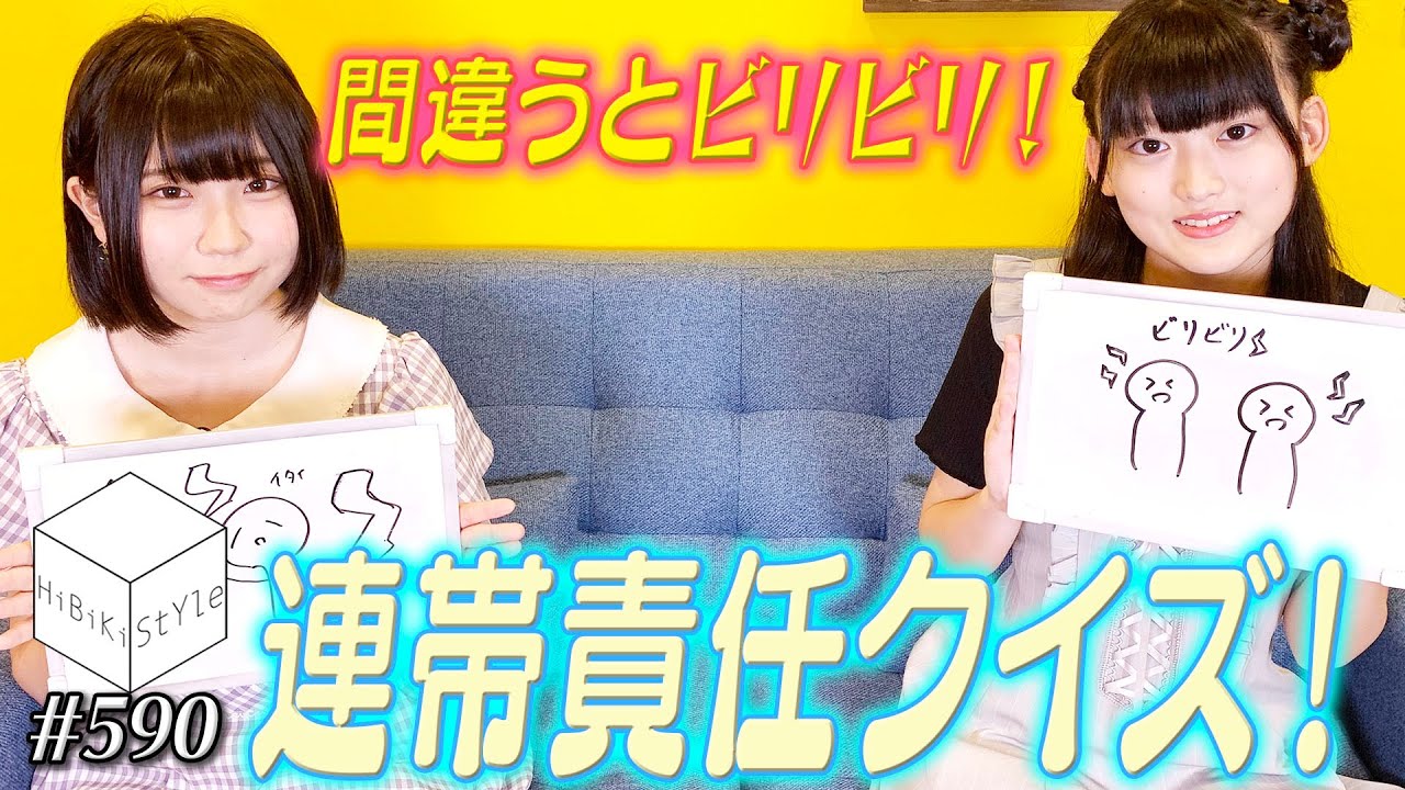 一人間違えたら二人ともビリビリ！新人女性声優が連帯責任クイズやってみた！【HiBiKi StYle第590回】#深川瑠華 #渡瀬結月