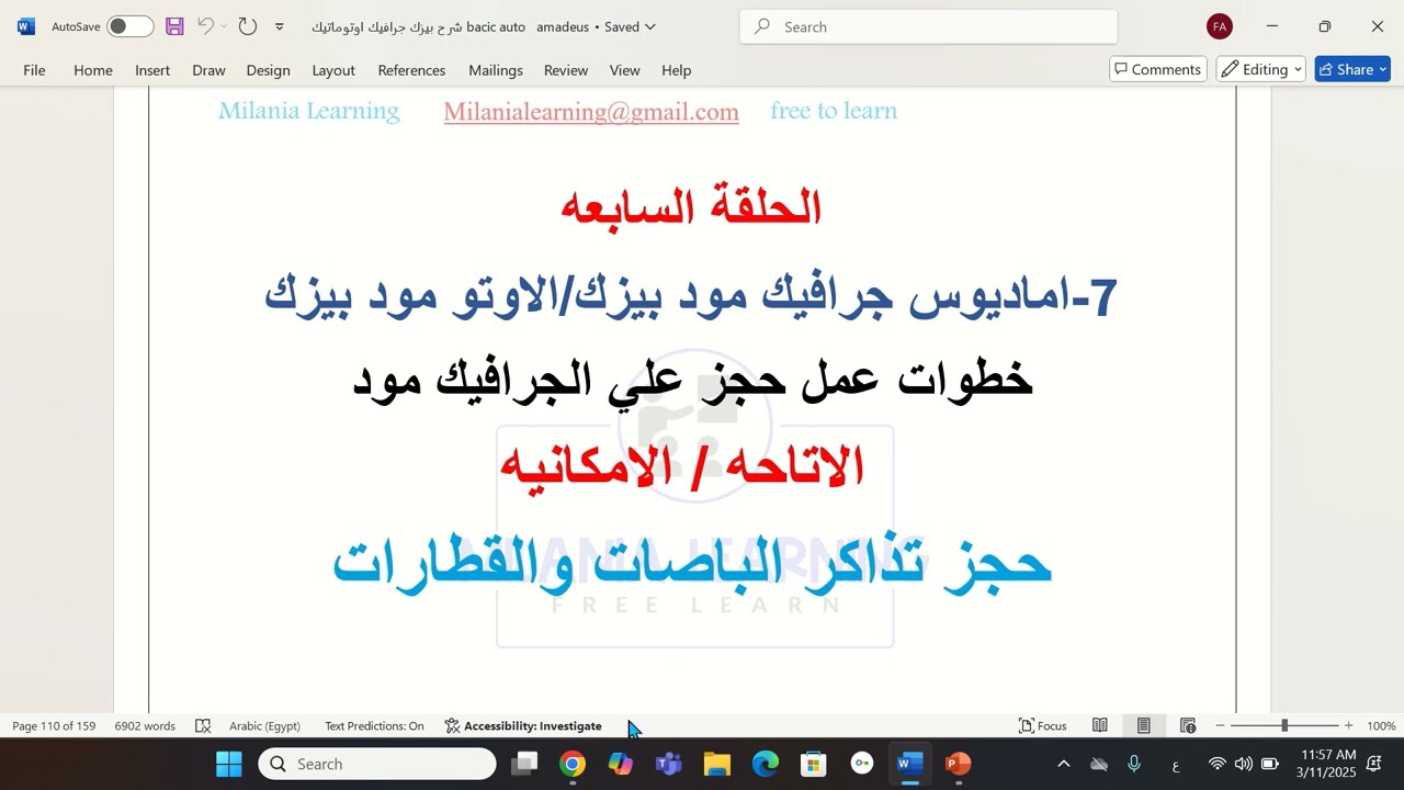 اماديوس جرافيك مود بيزك 7 -حجز  تذاكر القطارات والباصات