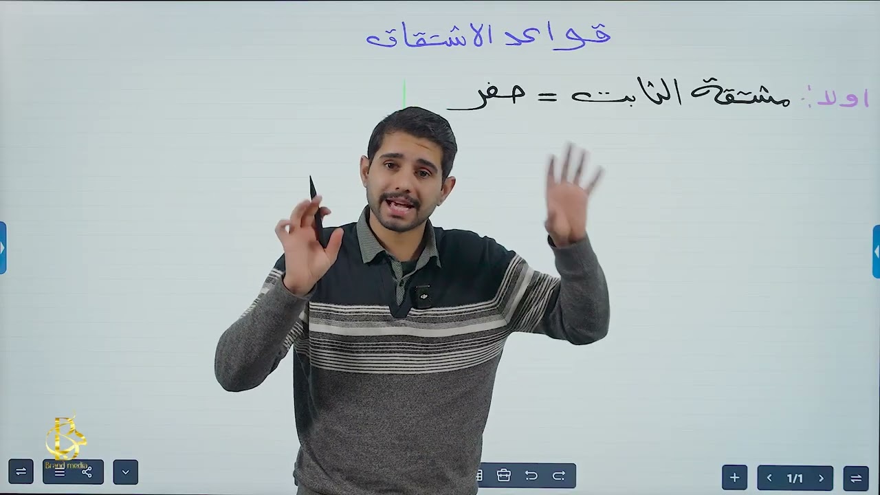 مراجعة مركزة الفصل الثالث التفاضل قواعد الاشتقاق و اشتقاق دوال مثلثية مع محمد القيصري سادس علمي