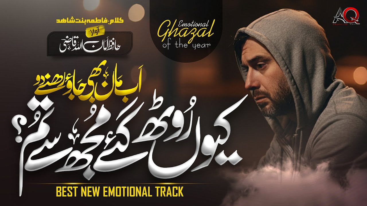 Heart touching Urdu Ghazal - Kyun Ruth Gaye Ho - Hafiz AmanUllah Qazi