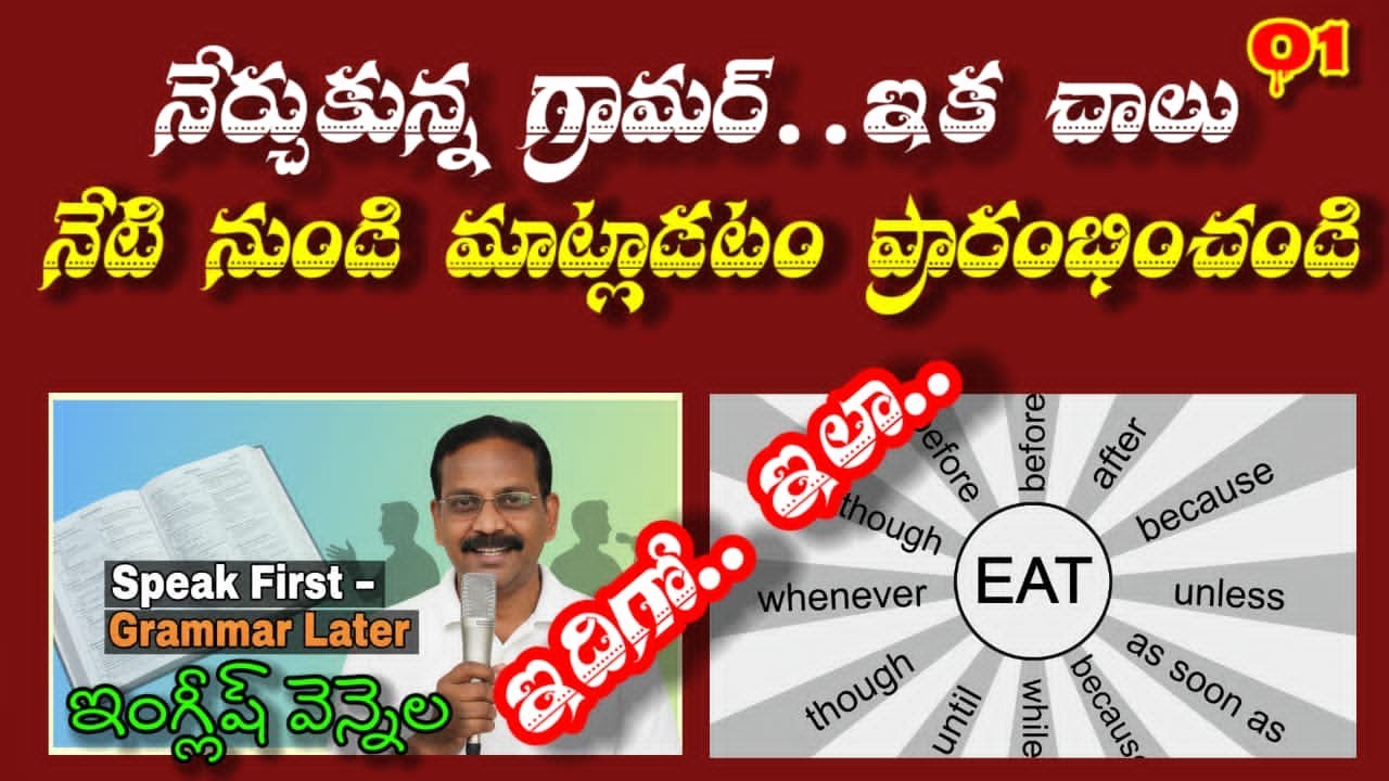 స్పోకెన్ ఇంగ్లీష్ ప్రాక్టీస్ II  One Verb – Many Sentences | Spoken English with Conjunctions