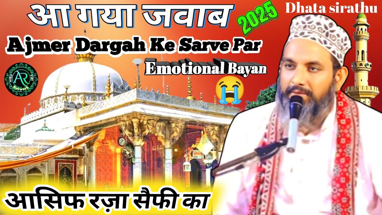 Emotional Bayan 😭|| Asif Raza Saifi 2025 ✓ आ गया जवाब सर्वे कराने वालों को √ Ajmer Dargah Sarve