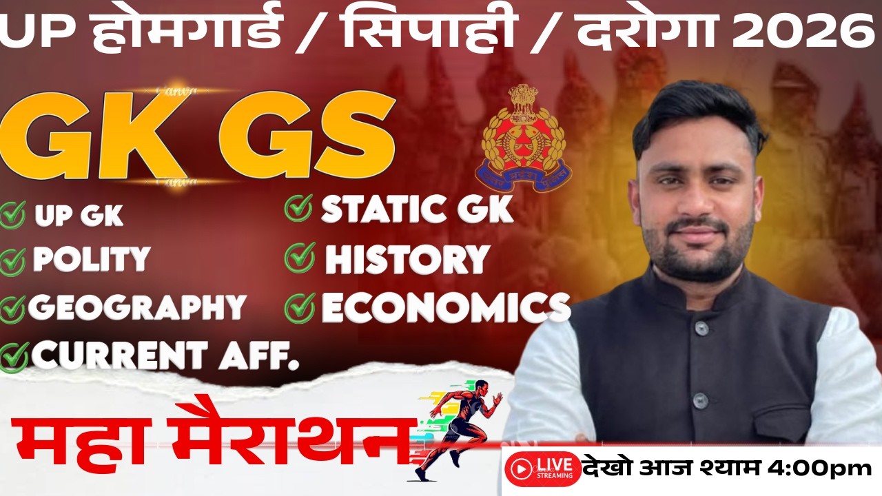 GK/GS CLASS | UP POLICE|| UP SI || HOME GUARD|| GK MARATHON CLASS By ANKIT SIR