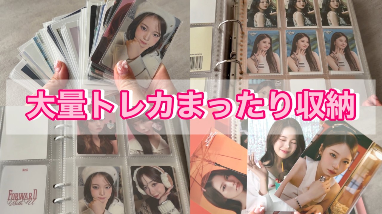 【大量収納】NiziUトレカ整理📦💗アリーナツアーラントレから過去トレカまで全部見せます✨