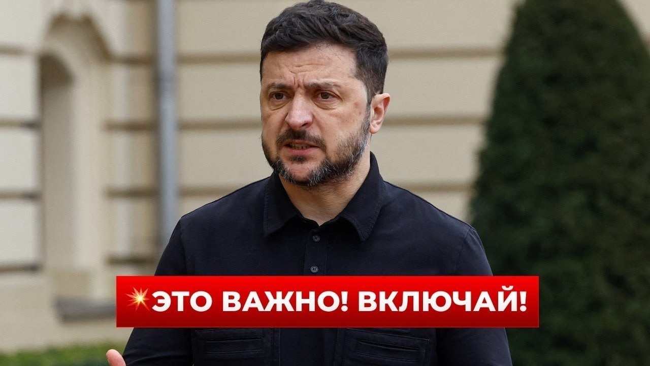 ⚡️Это уже не шутки! Зеленский вышел со срочным заявлением - что сказал президент? / Новини.LIVE