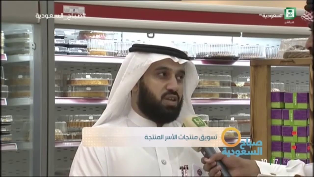 تسويق وبيع منتجات الاسر المنتجة القصيم