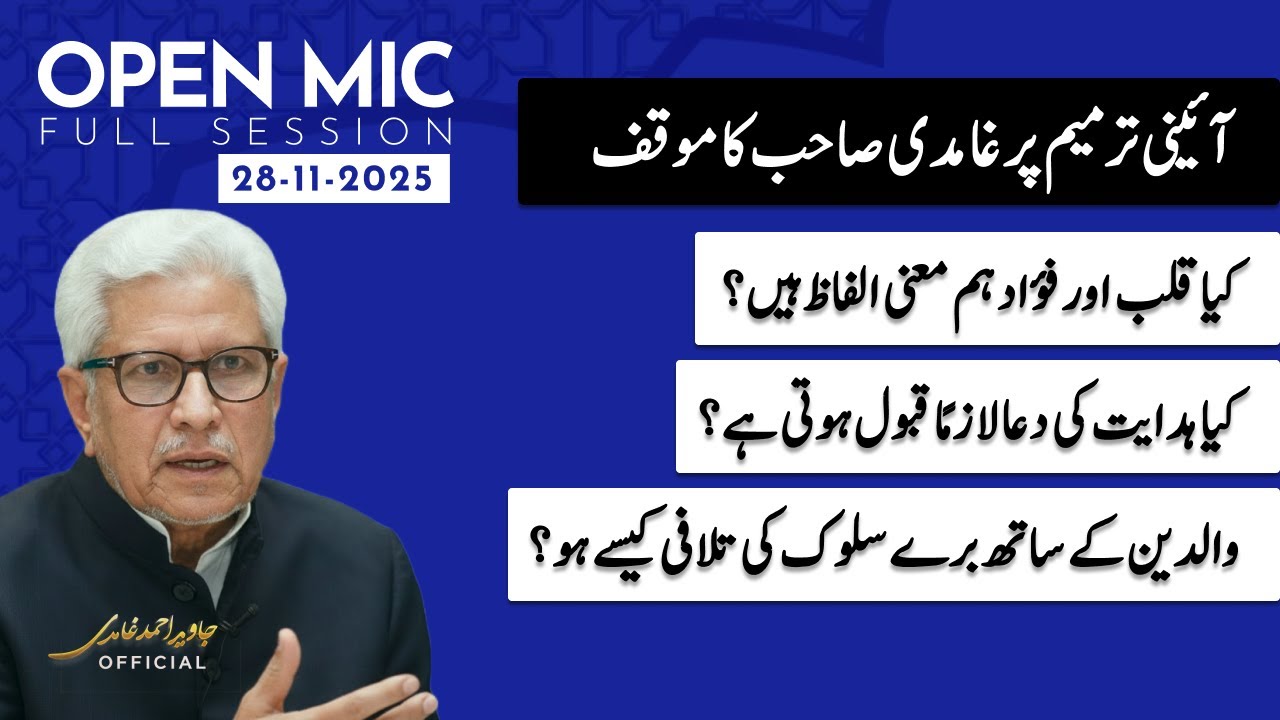 Hybridism، Democracy | جدید فکری سوالات | 28 نومبر 2025 | Ask Ghamidi | Open Mic With Ghamidi