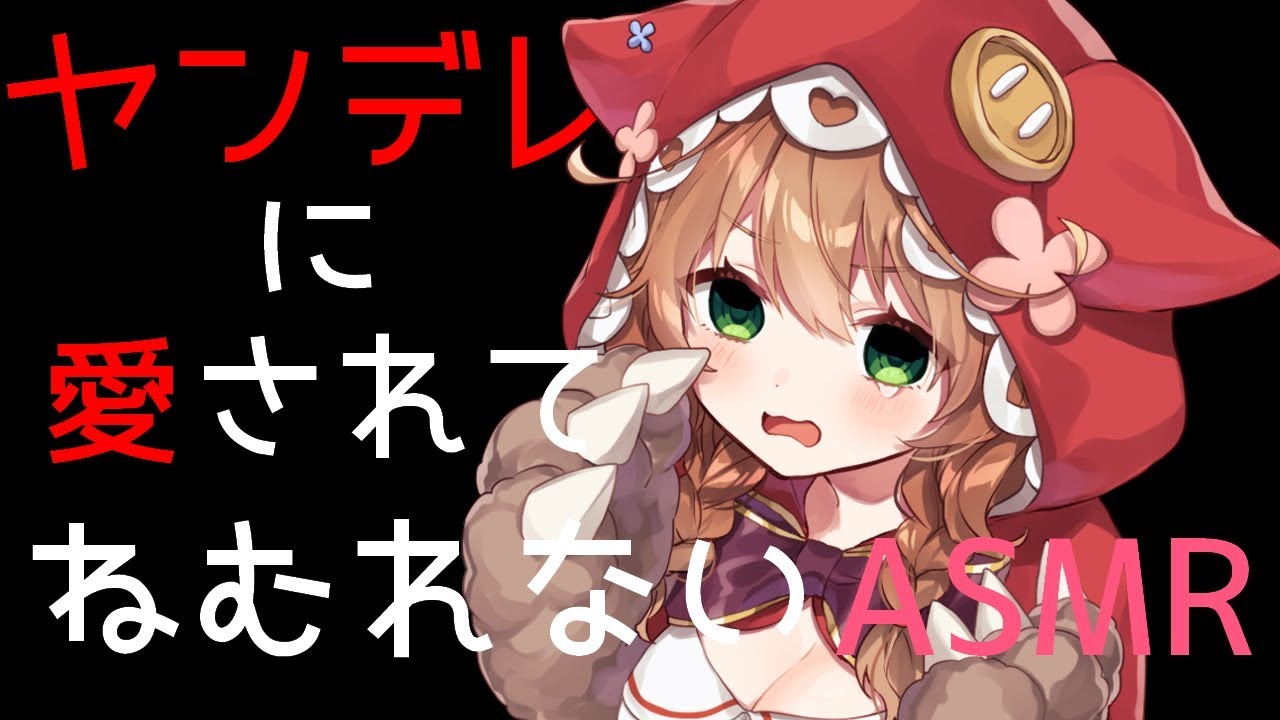 【バイノーラル】ヤンデレに愛されてねむれないASMR【にじさんじ/童田明治】