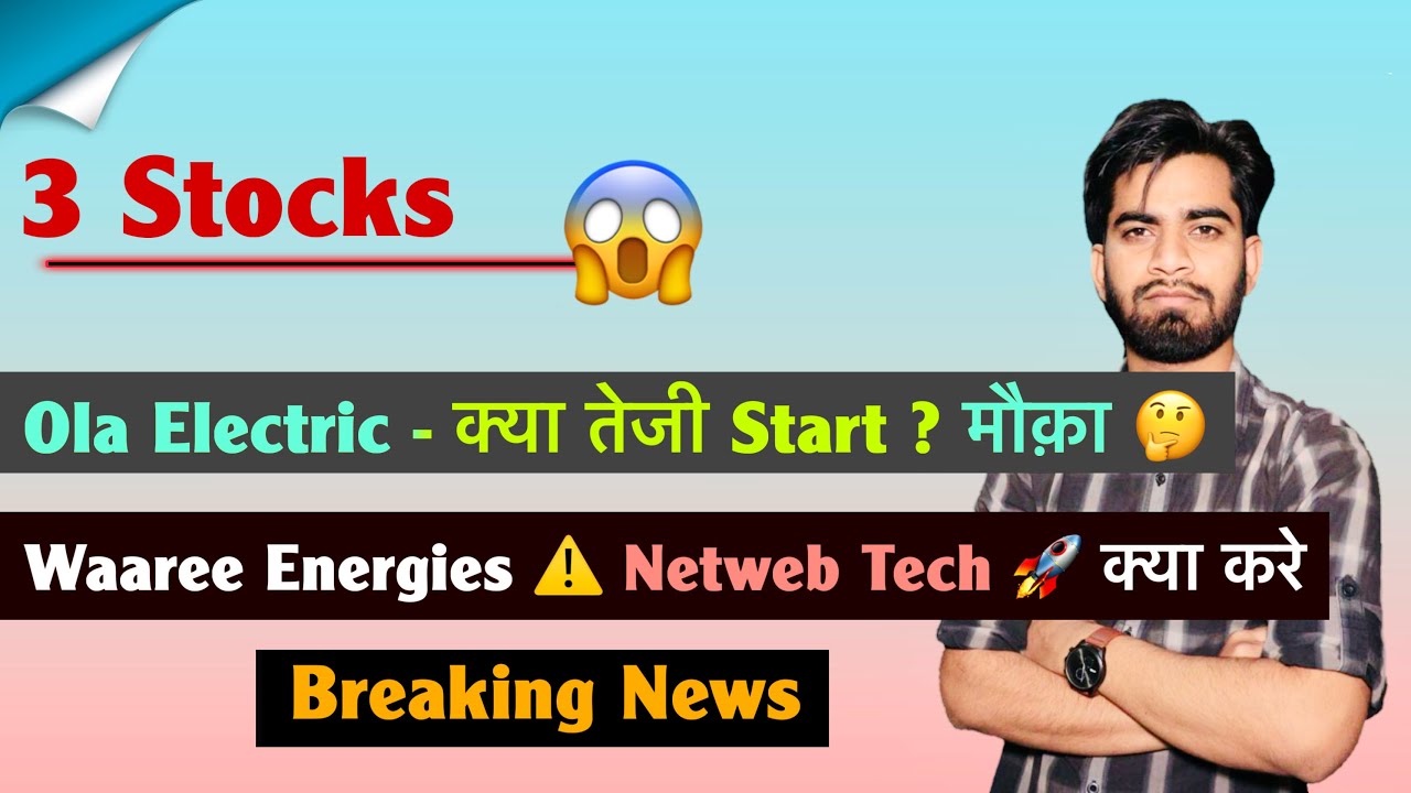 3 Stocks 😱 Ola Electric - क्या तेजी Start ? Waaree Energies 🔻 Netweb Tech 🚀 क्या करे ? Breaking News