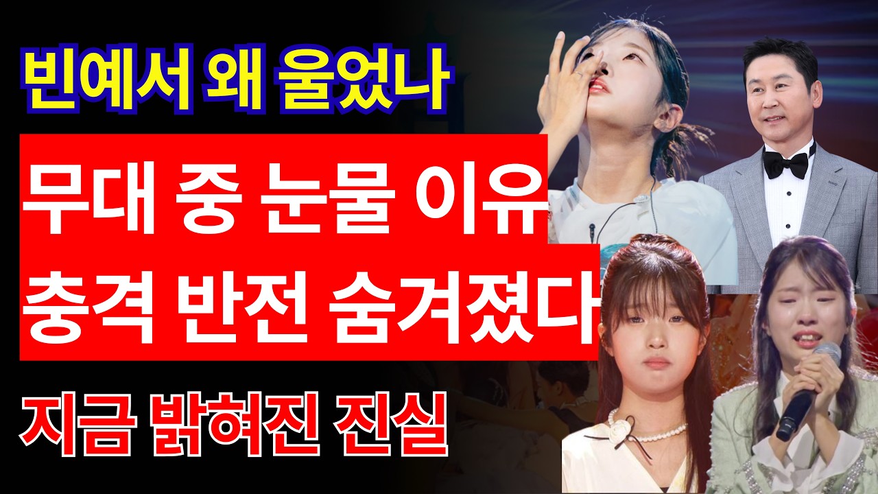 최연소 가왕 꿈꾸던 빈예서, 눈물의 무대&hellip; 본선 3차전 대참사 | 현역가왕3 | 빈예서 | 오열 | 오디오북