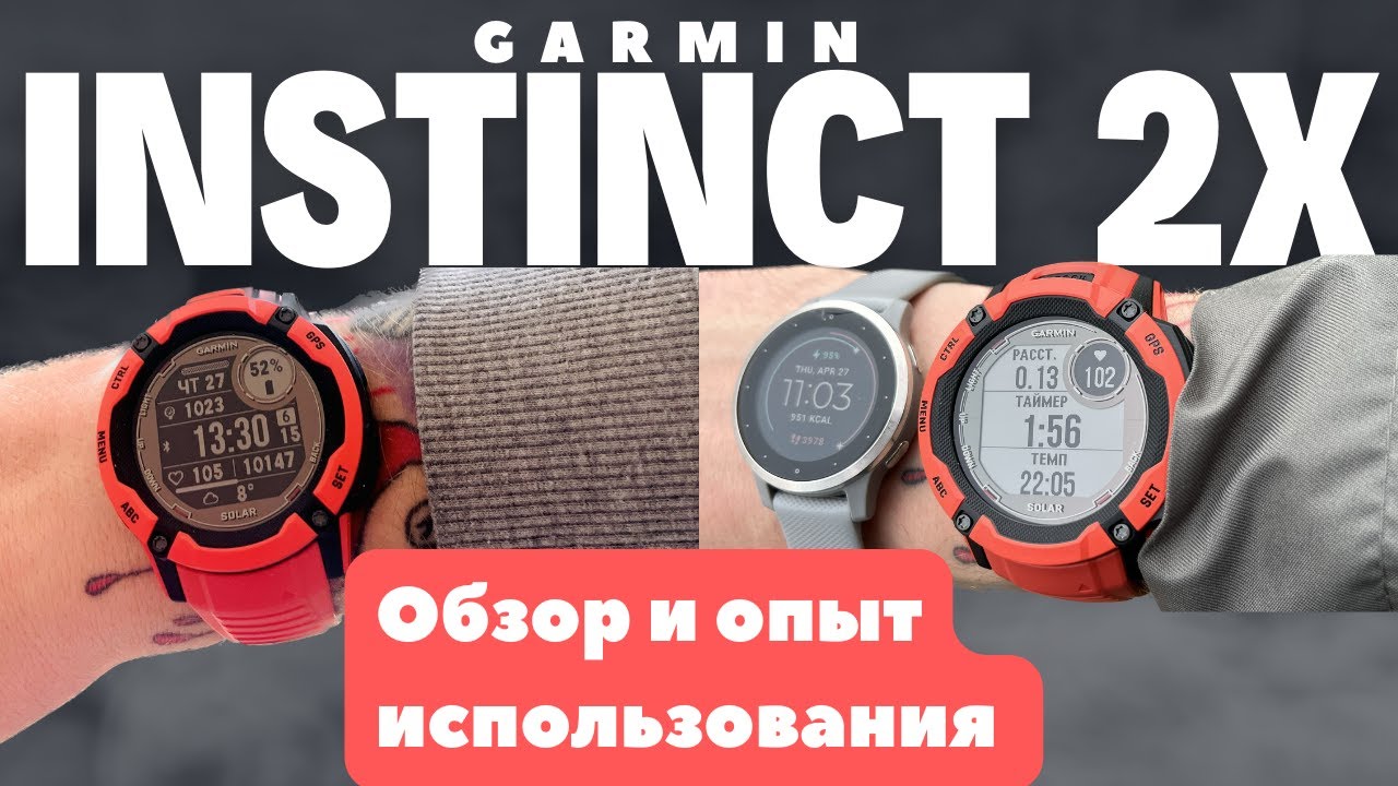 7.Garmin Instinct 2X Solar Обзор и Ньюансы