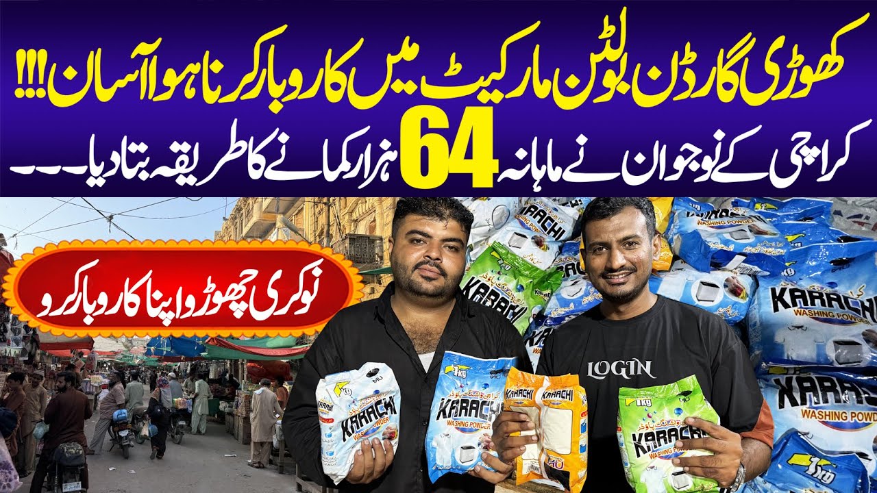 Business Ideas | Karachi Surf | Khori Garden | Bolton Market | Kharadar | Business Street