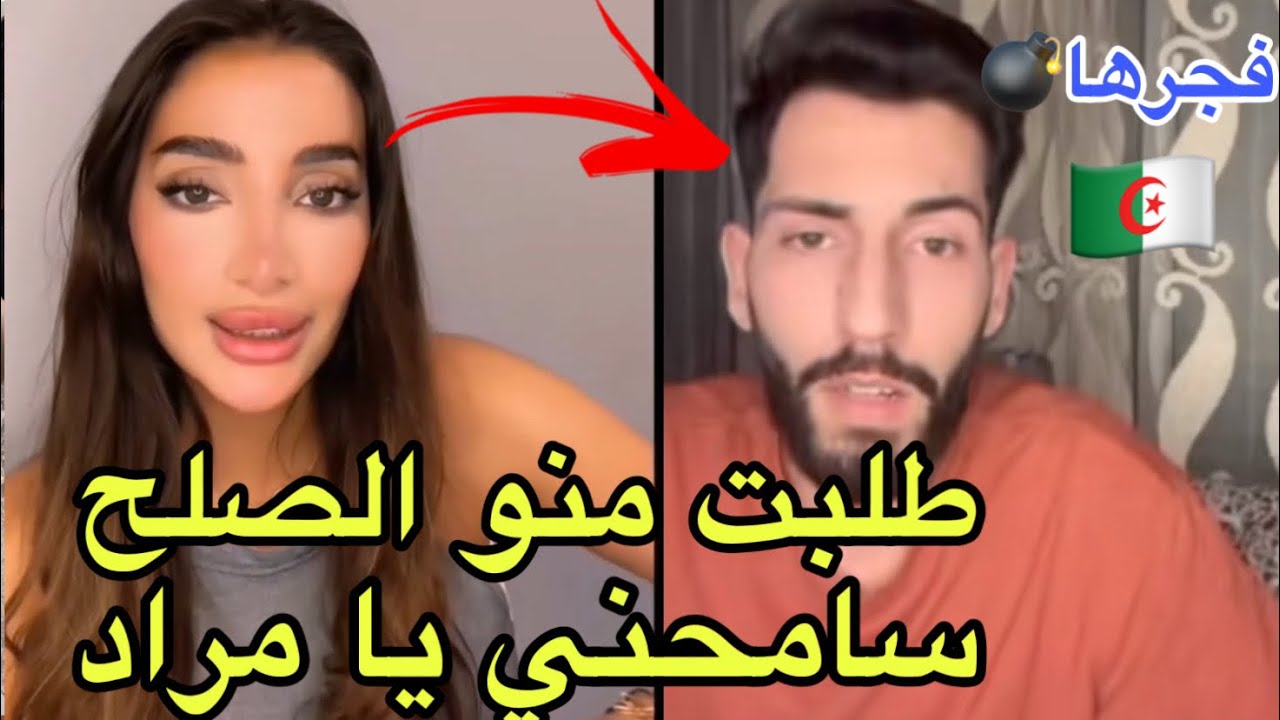 مؤثرعائشة الكويتية  تطلب الصلح من مراد الجزائري وهو يقبل عودة العلاقات بلايف❤️