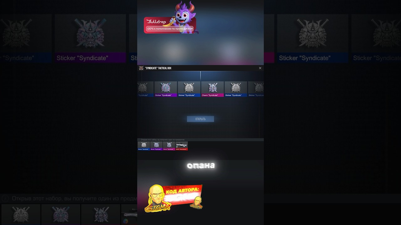 🫣Я ОТКРЫЛ НОВЫЙ &laquo;SYNDICATE&raquo; TACTICAL BOX,🎁 и МНЕ ВЫПАЛО..🤯 #standoff2 #стандофф2 #dizonstandoff2