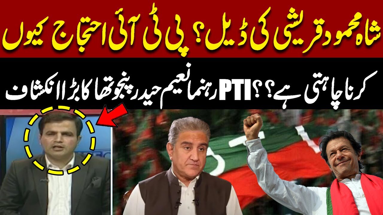 Why PTI Wants to Protest ?? | Shah Mahmood Qureshi’s Deal | Naeem Haider Panjutha's Big Claims
