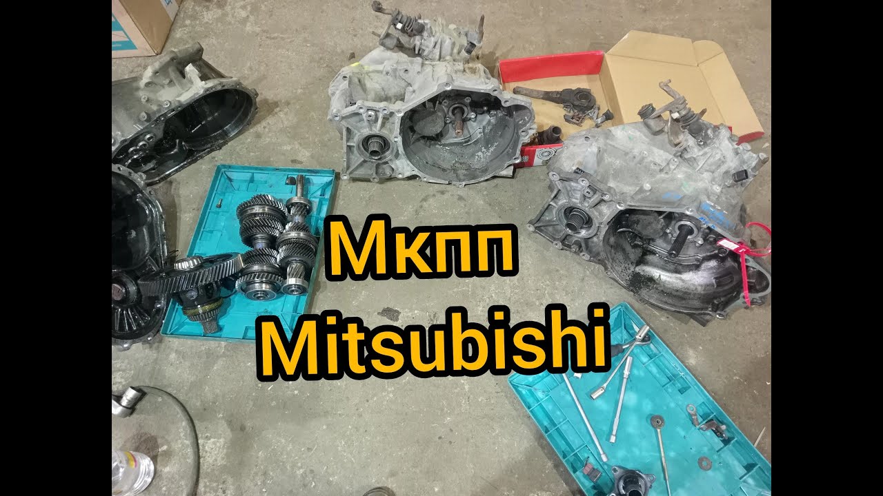 обслуживание и ремонт МКПП mitsubishi outlander 4g63 4g69 W5M42 механических коробок передач f5m42