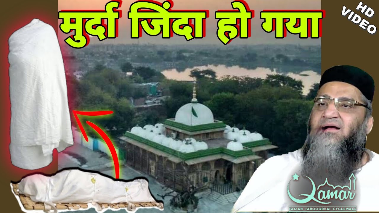 शाहे आलम रह. की करामत | Qari Ahmed Ali | मुर्दा बच्चा जिंदा हो गया | Shahe Aalam Rh. Ki Karaamat