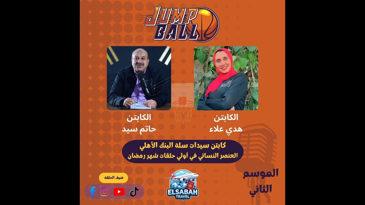 لقاء على الهواء مباشرة الكابتن حاتم سيد علي يستضيف الكابتن هدي علاء
