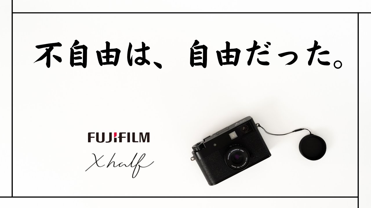 【FUJIFILM X half】一ヶ月レビュー　“何もできないカメラ”は最強だった
