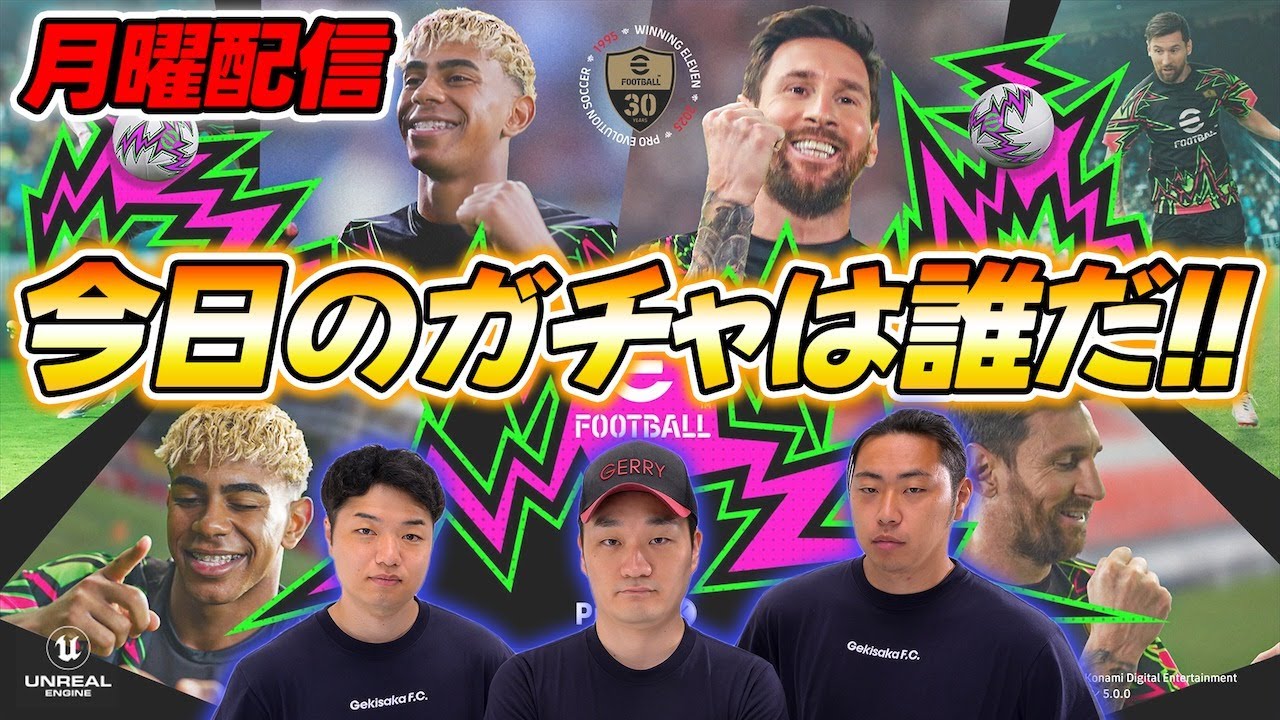 【月曜配信】今日のガチャは誰だ!!!  能力見ていこう【efootball/イーフト】