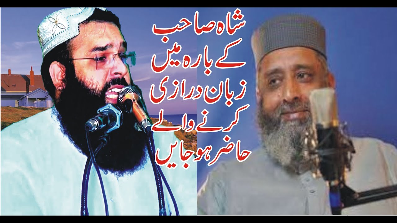 Molana Sabtanshahnaqwi sahib By Qari Binyamin Abid