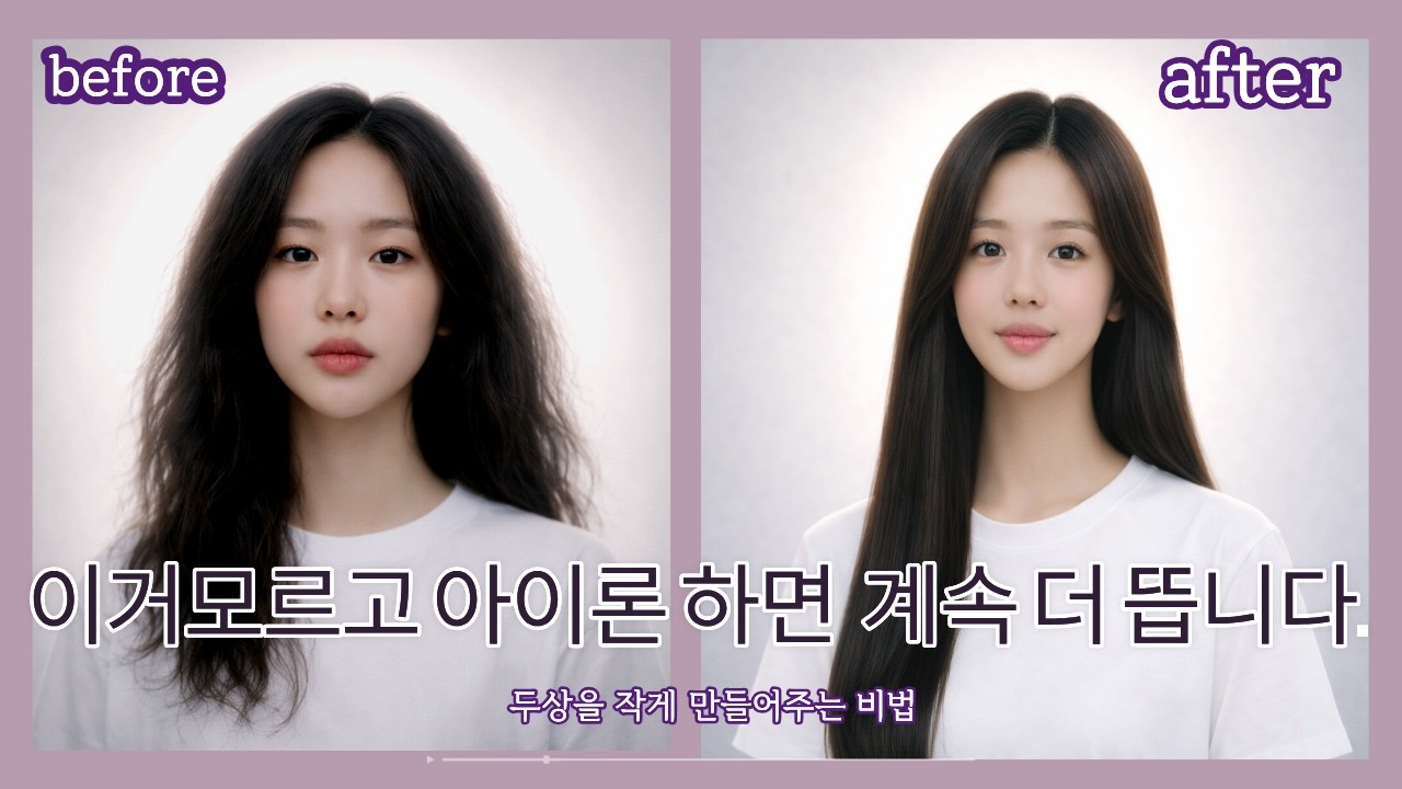 부스스한 곱슬 이게 문제였네