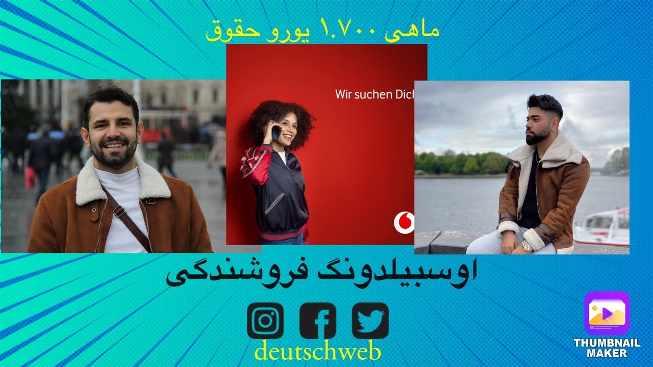 اوسبیلدونگ فروشندگی ماهیانه ۱۷۰۰ یورو