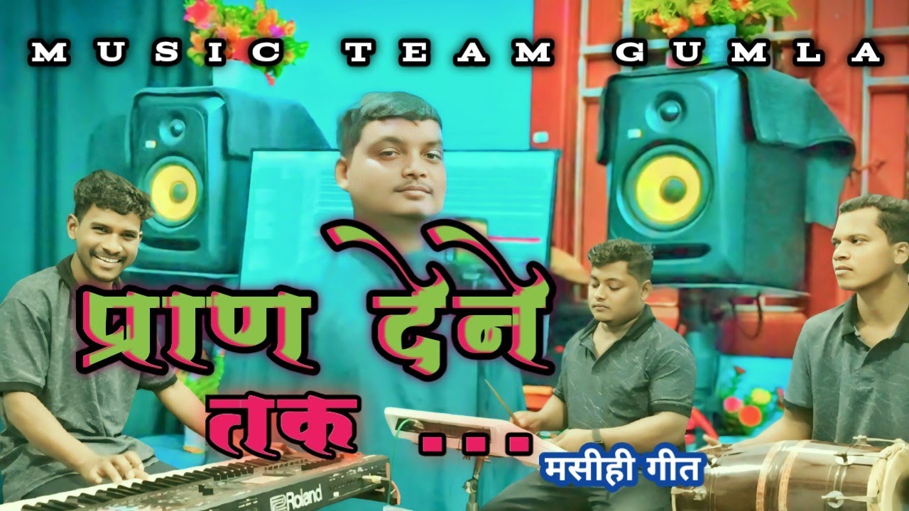 प्राण देने तक ।। PRAN DENE TAK ।। CHRISTIAN GOSPEL SONG  