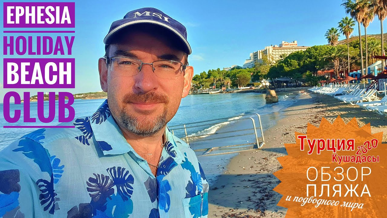 Турция 2020🇹🇷 Кушадасы. Обзор пляжа и подводного мира отеля Ephesia Holiday Beach Club. Где рыбы?
