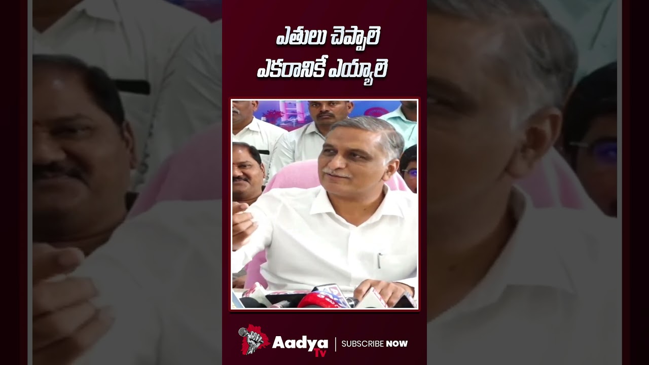 రేవంత్ ఇజ్జత్ తీసుకునే పనులే.. | Harish Rao Counter to CM Revanth | Rythu Bharosa | Aadya TV