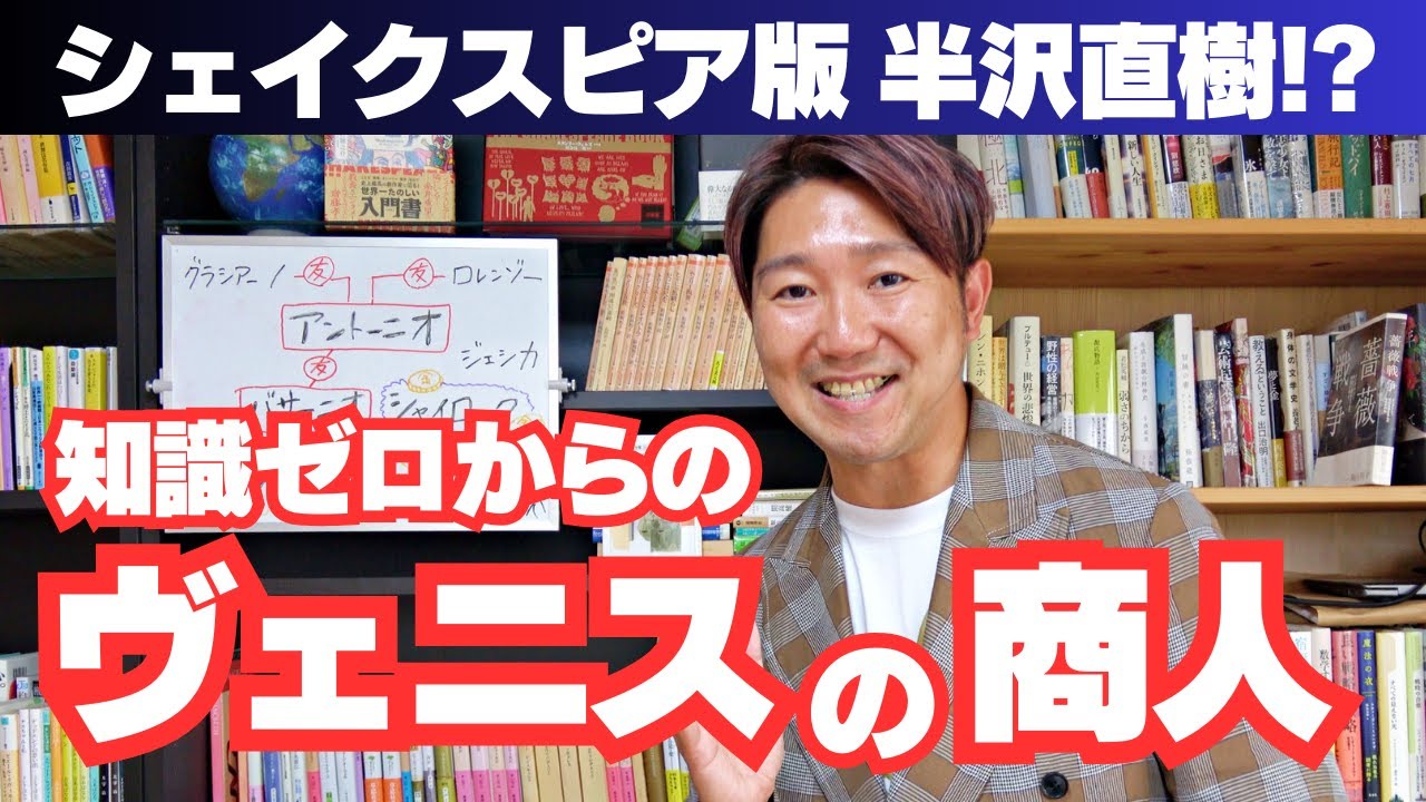 『ヴェニスの商人』のあらすじ＆見どころ全解説！【シェイクスピア版半沢直樹】