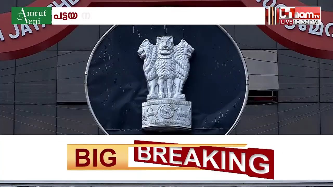 ഇടുക്കിയിലെ പട്ടയ നടപടികൾ ഹൈക്കോടതി സ്റ്റേ ചെയ്തു; സംസ്ഥാന സർക്കാരിന് വൻ തിരിച്ചടി